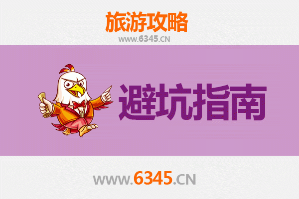 咸阳兴平旅游全攻略：资深博主给你的几大忠告与须知