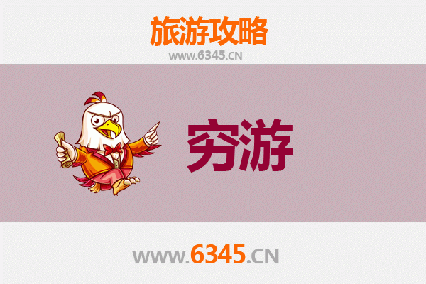 咸阳兴平一人穷游全攻略：百元玩转历史小城