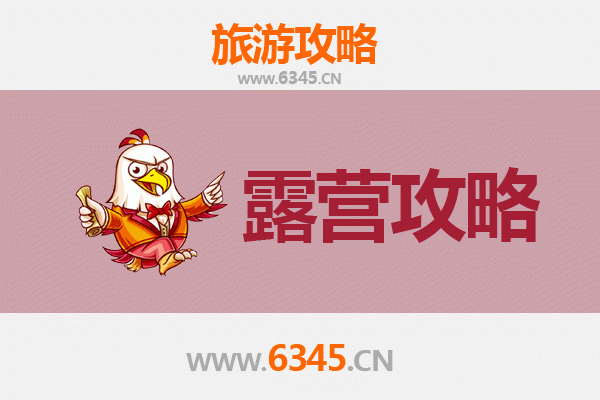 咸阳兴平周边露营胜地全攻略：自然野趣与休闲体验